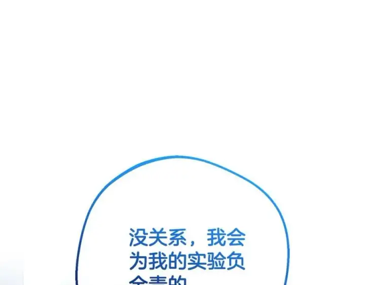 《反派少女被爱意围绕》第69话 不得了的关系图52