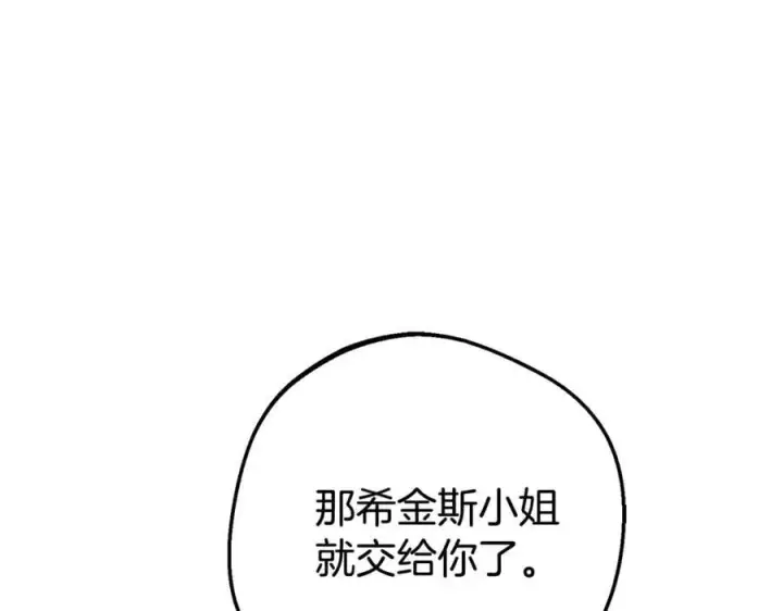《反派少女被爱意围绕》第69话 不得了的关系图56