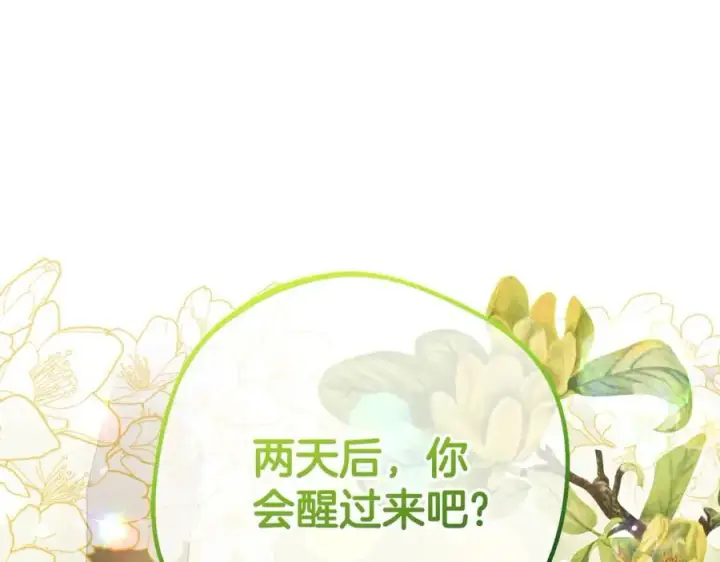 《反派少女被爱意围绕》第69话 不得了的关系图63