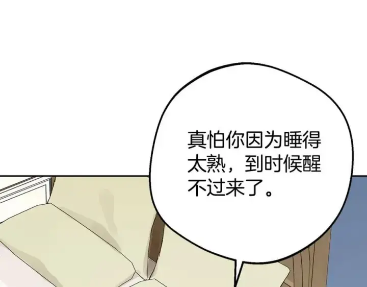 《反派少女被爱意围绕》第69话 不得了的关系图68