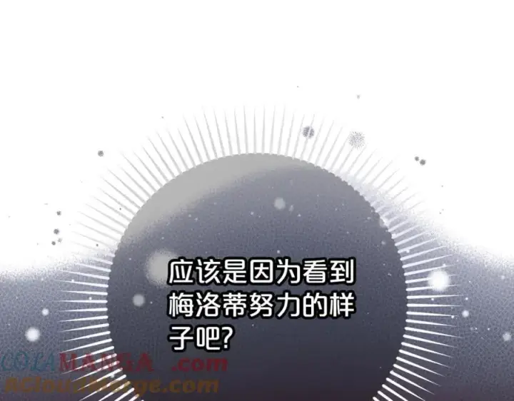 《反派少女被爱意围绕》第69话 不得了的关系图73