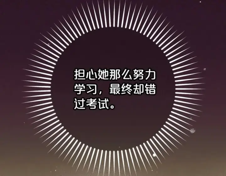 《反派少女被爱意围绕》第69话 不得了的关系图76