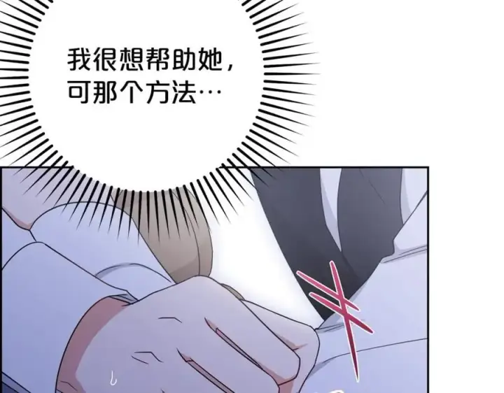 《反派少女被爱意围绕》第69话 不得了的关系图78