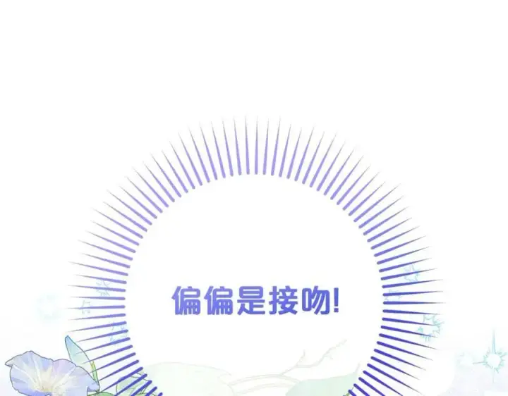 《反派少女被爱意围绕》第69话 不得了的关系图80