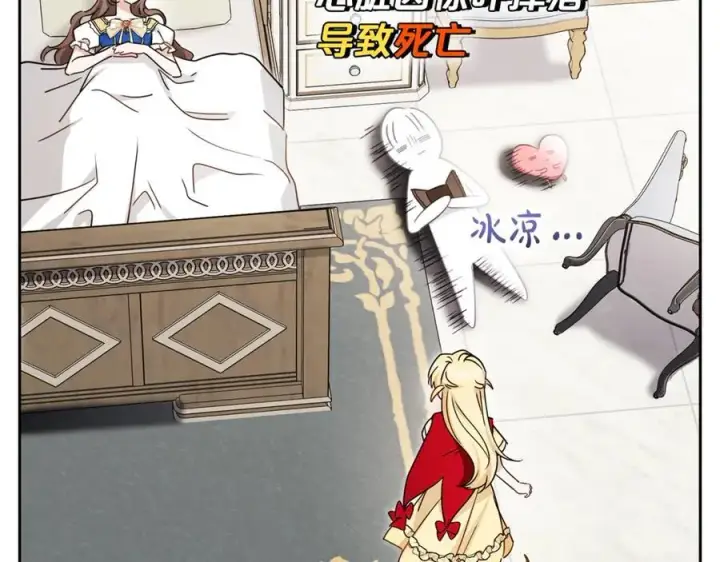 《反派少女被爱意围绕》第69话 不得了的关系图91