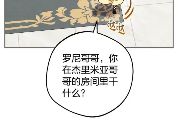 《反派少女被爱意围绕》第69话 不得了的关系图92