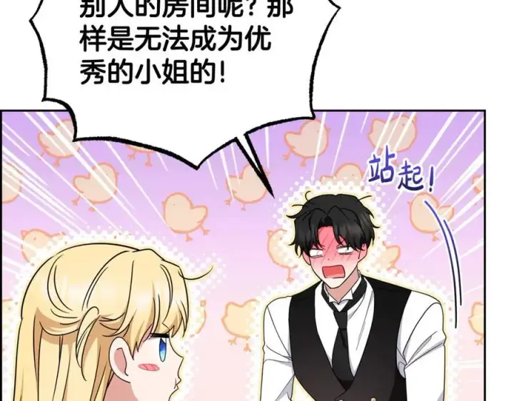 《反派少女被爱意围绕》第69话 不得了的关系图95