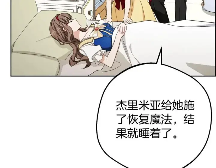 《反派少女被爱意围绕》第69话 不得了的关系图99