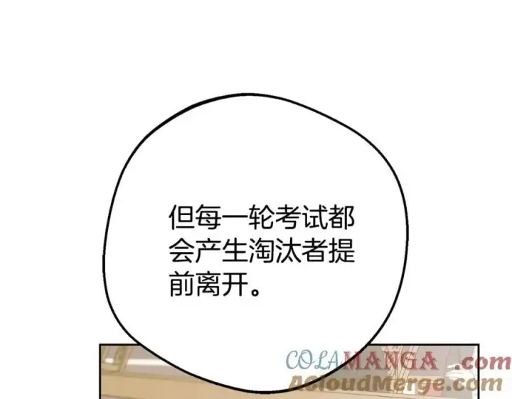 《反派少女被爱意围绕》第70话 淘汰名单图101