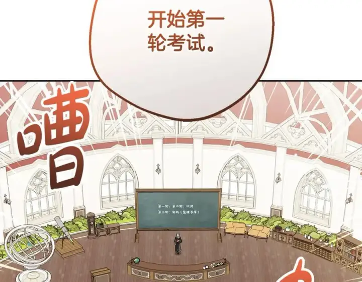 《反派少女被爱意围绕》第70话 淘汰名单图108