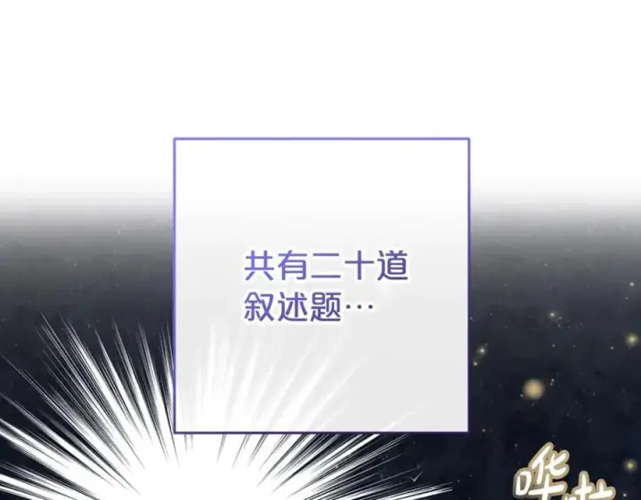 《反派少女被爱意围绕》第70话 淘汰名单图111