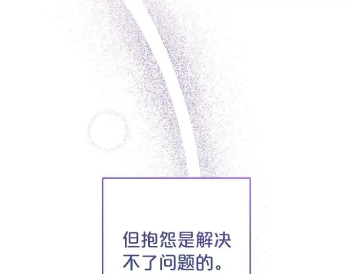 《反派少女被爱意围绕》第70话 淘汰名单图118