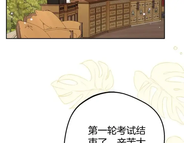 《反派少女被爱意围绕》第70话 淘汰名单图128