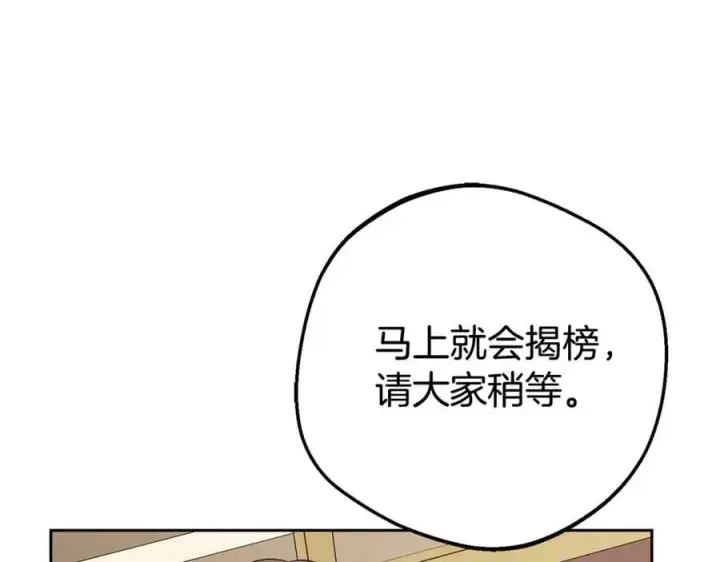 《反派少女被爱意围绕》第70话 淘汰名单图132