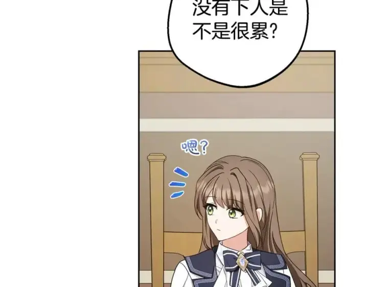 《反派少女被爱意围绕》第70话 淘汰名单图136