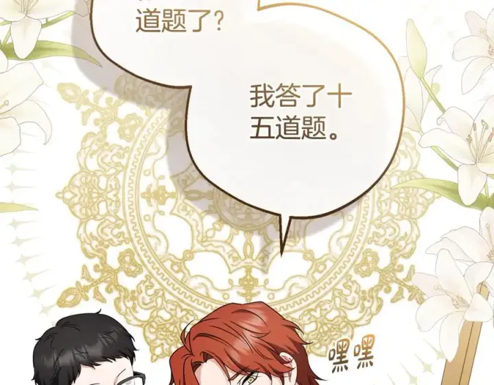 《反派少女被爱意围绕》第70话 淘汰名单图138