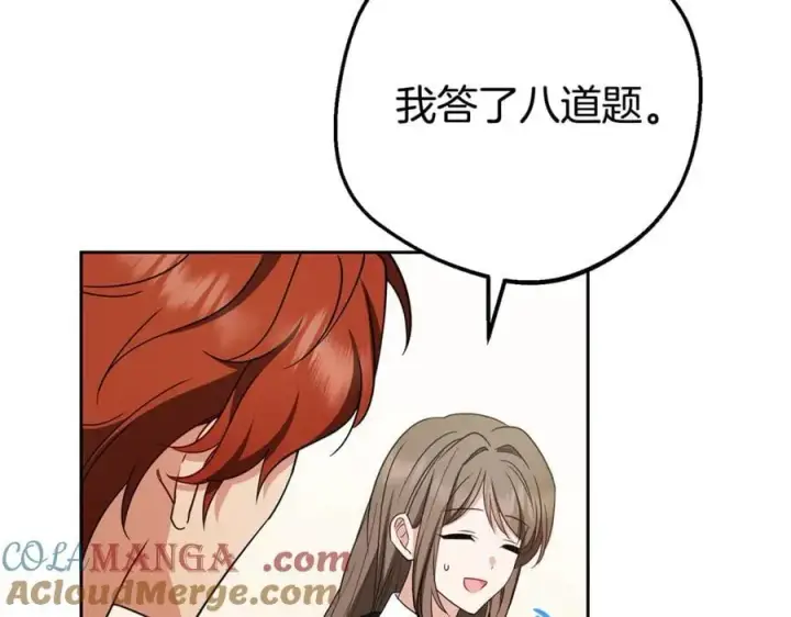 《反派少女被爱意围绕》第70话 淘汰名单图141