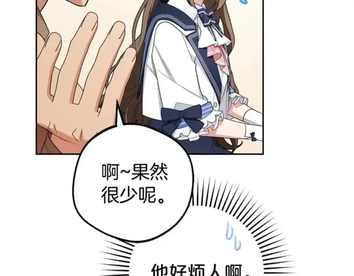 《反派少女被爱意围绕》第70话 淘汰名单图142