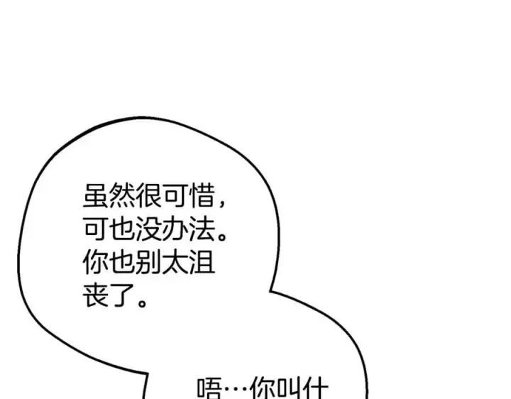 《反派少女被爱意围绕》第70话 淘汰名单图144