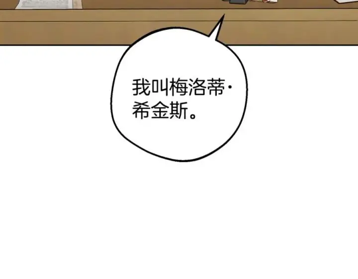 《反派少女被爱意围绕》第70话 淘汰名单图146