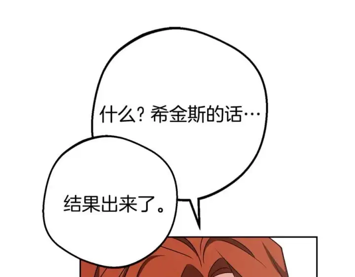 《反派少女被爱意围绕》第70话 淘汰名单图147
