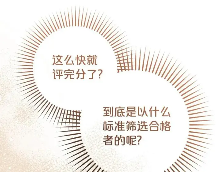 《反派少女被爱意围绕》第70话 淘汰名单图152