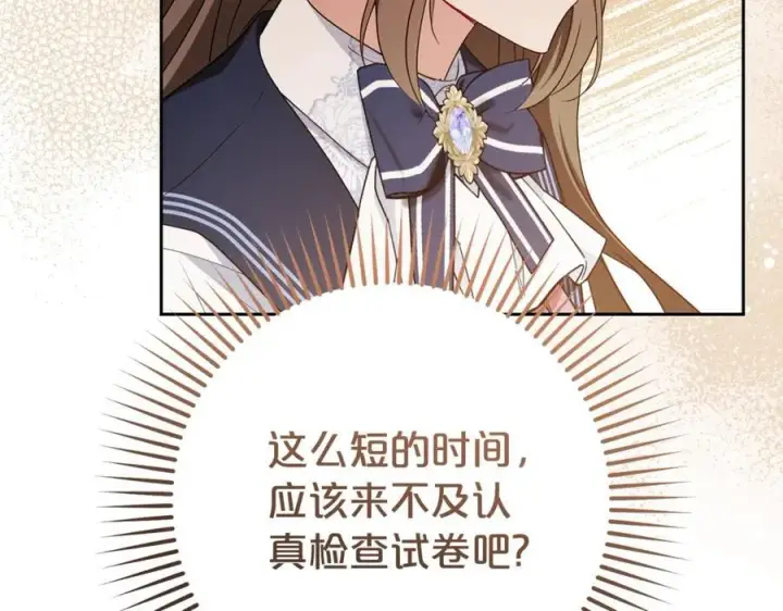 《反派少女被爱意围绕》第70话 淘汰名单图154