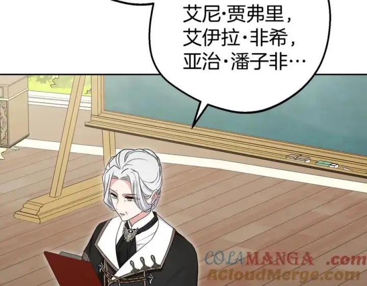 《反派少女被爱意围绕》第70话 淘汰名单图157