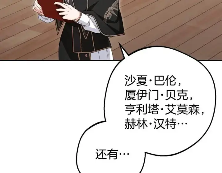 《反派少女被爱意围绕》第70话 淘汰名单图158