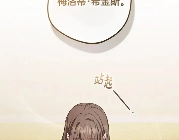 《反派少女被爱意围绕》第70话 淘汰名单图160