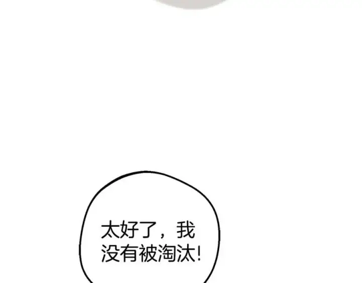 《反派少女被爱意围绕》第70话 淘汰名单图163