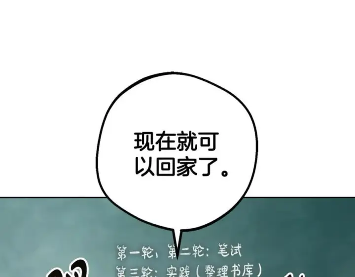 《反派少女被爱意围绕》第70话 淘汰名单图166