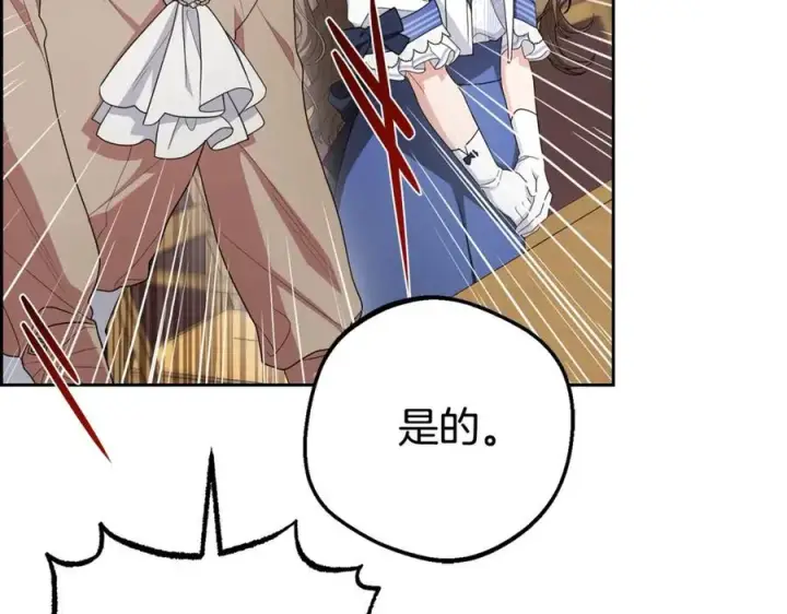 《反派少女被爱意围绕》第70话 淘汰名单图171