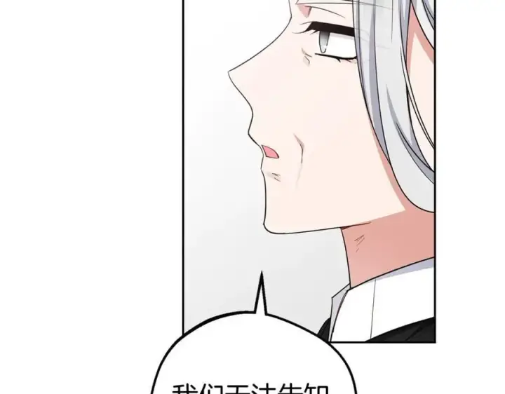 《反派少女被爱意围绕》第70话 淘汰名单图174