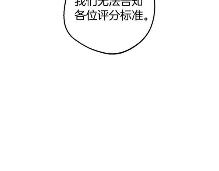 《反派少女被爱意围绕》第70话 淘汰名单图175