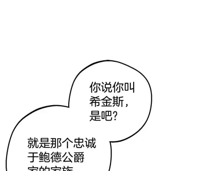 《反派少女被爱意围绕》第70话 淘汰名单图178