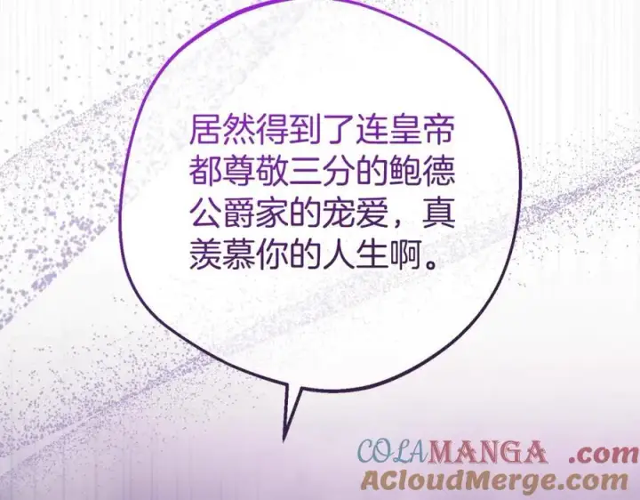 《反派少女被爱意围绕》第70话 淘汰名单图181