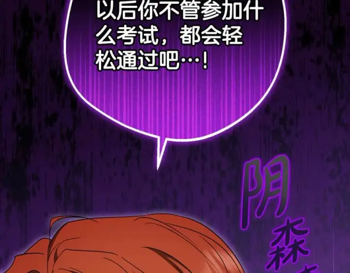 《反派少女被爱意围绕》第70话 淘汰名单图184