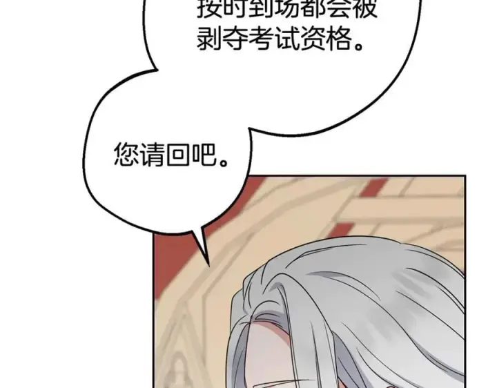 《反派少女被爱意围绕》第70话 淘汰名单图19