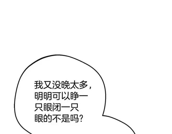 《反派少女被爱意围绕》第70话 淘汰名单图22