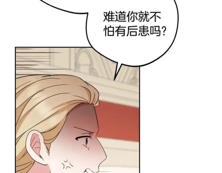 《反派少女被爱意围绕》第70话 淘汰名单图23