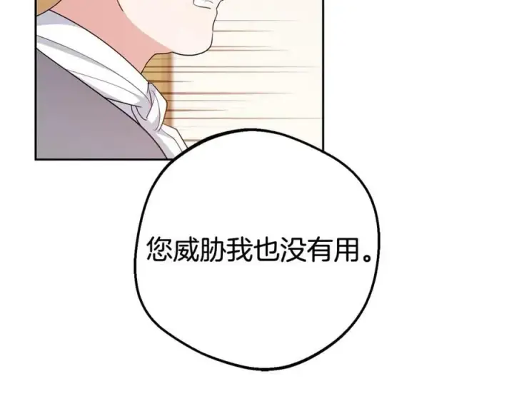 《反派少女被爱意围绕》第70话 淘汰名单图24