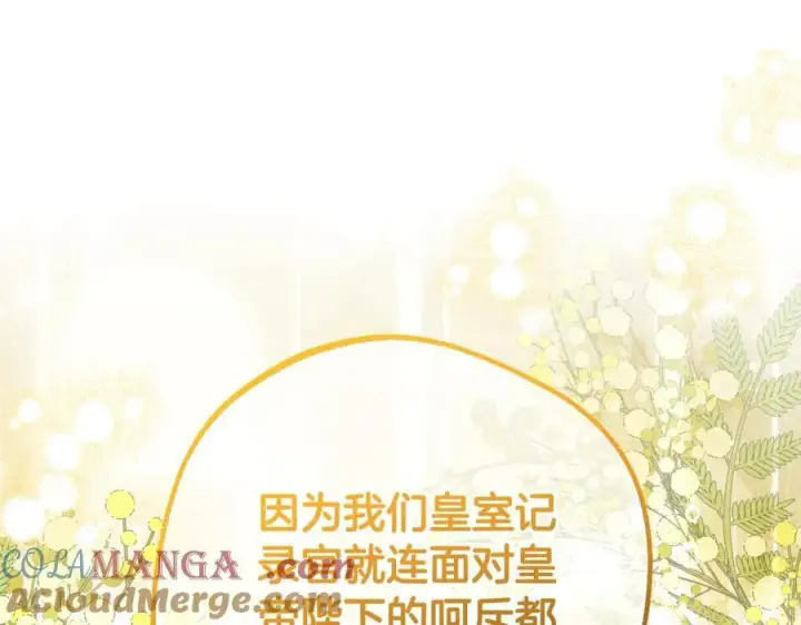《反派少女被爱意围绕》第70话 淘汰名单图25