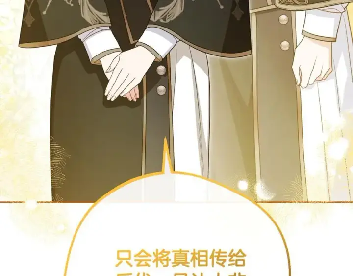 《反派少女被爱意围绕》第70话 淘汰名单图28