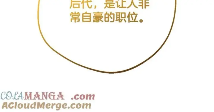 《反派少女被爱意围绕》第70话 淘汰名单图29