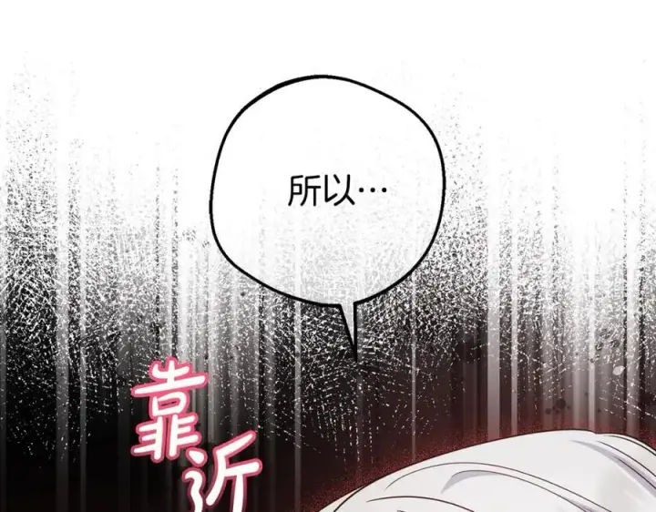 《反派少女被爱意围绕》第70话 淘汰名单图30