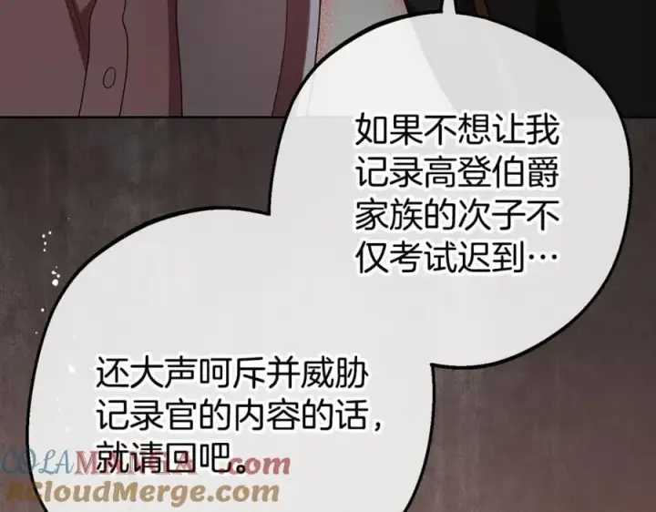 《反派少女被爱意围绕》第70话 淘汰名单图33