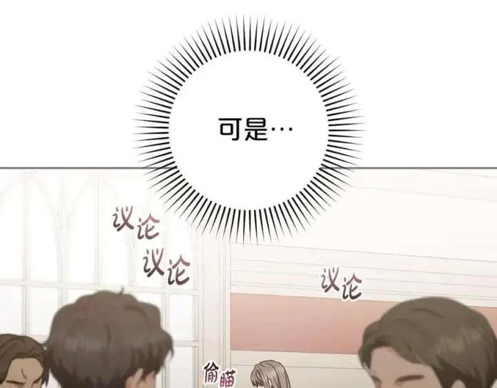 《反派少女被爱意围绕》第70话 淘汰名单图40