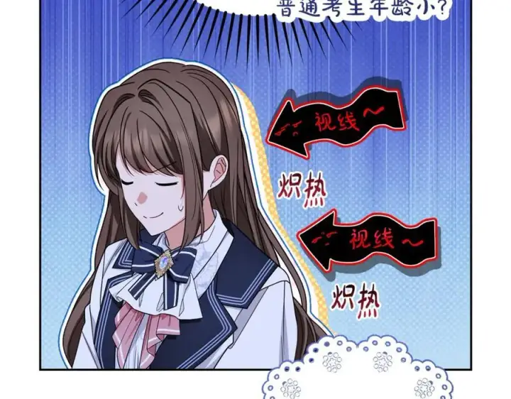 《反派少女被爱意围绕》第70话 淘汰名单图44