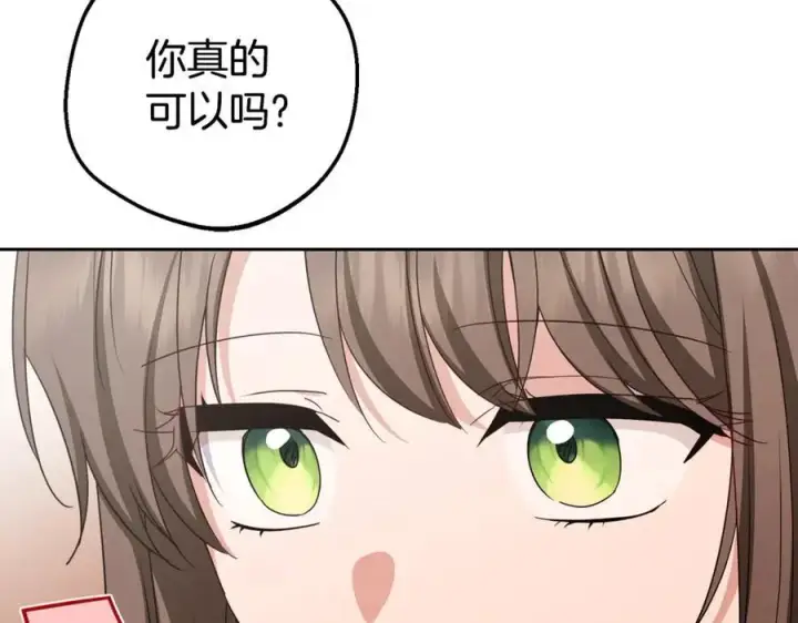 《反派少女被爱意围绕》第70话 淘汰名单图46